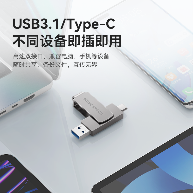 移速Type-c手机U盘256G大容量电脑两用双接口优盘适用苹果15华为 - 图2