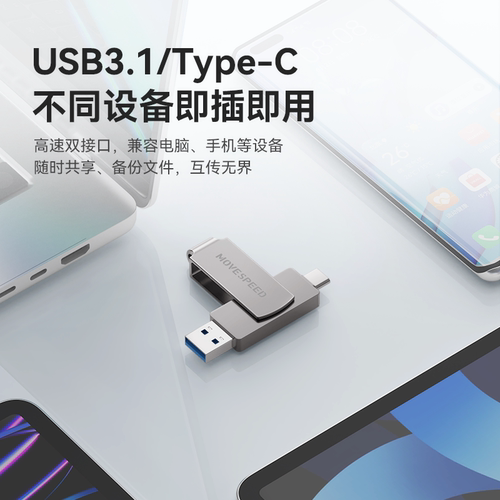移速typec手机u盘128g电脑两用双接口大容量适用苹果16安卓15优盘 - 图2