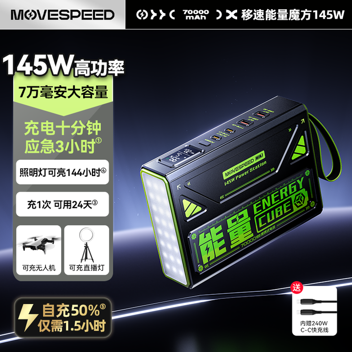 移速能量魔方充电宝70000毫安超大容量pd22.5w超级快充适用华为苹果iPhone15手机户外露营便携移动电源大功率