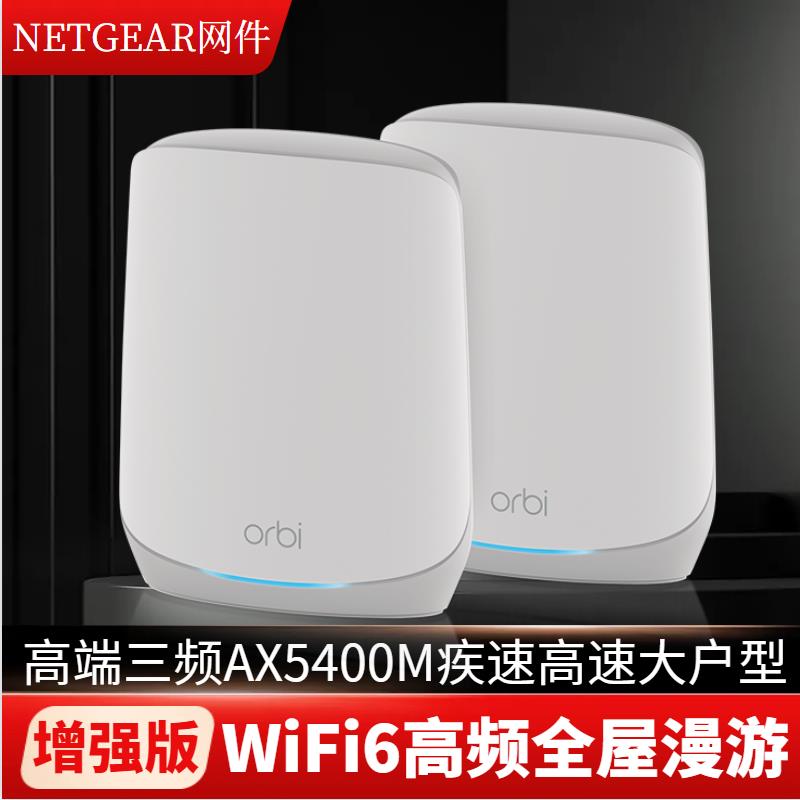 全新加强版 NETGEAR网件Mesh千兆WiFi6三频子母分布式路由器无线RBK762高速AX5400M大户型别墅全屋覆盖RBK763 - 图3