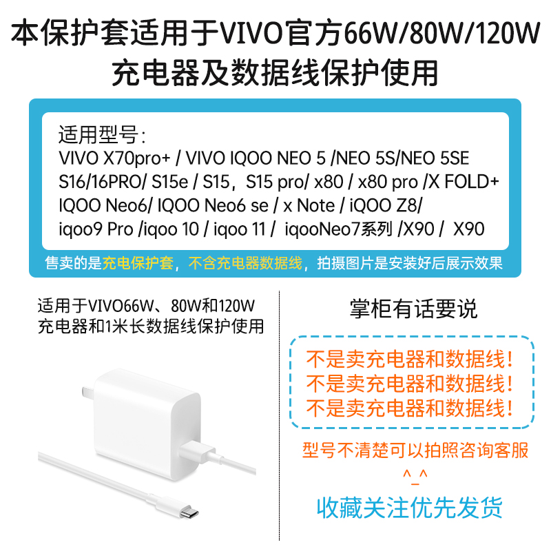 适用于vivox100 120W充电器保护套vivoX90/X90Spro Neo8 7 iqoo11/10数据线保护套防尘防摔vivo手机壳套软壳 - 图0