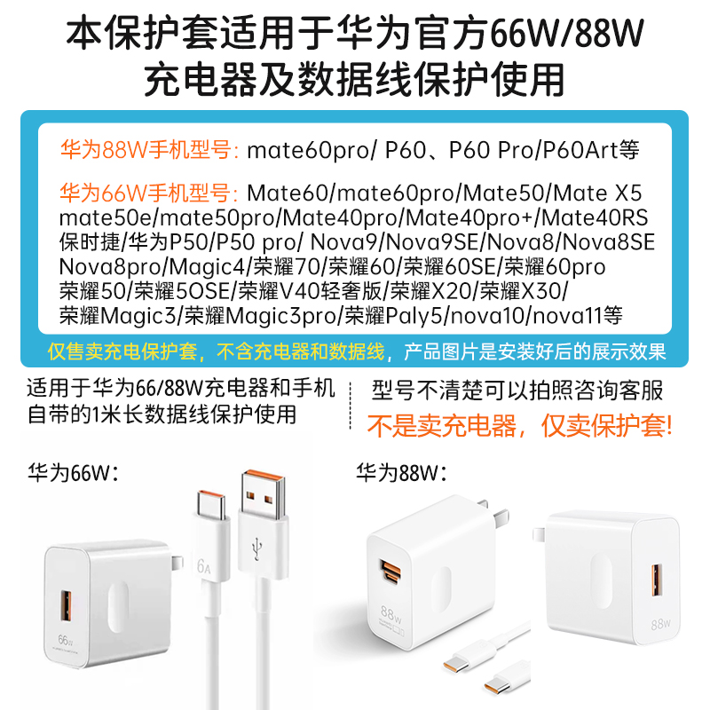 适用于华为88W充电器保护套P50 Mate50proP60Prt华为Mate60pro手机壳数据线套66wmate40防折断线纯色硅胶新款-图0