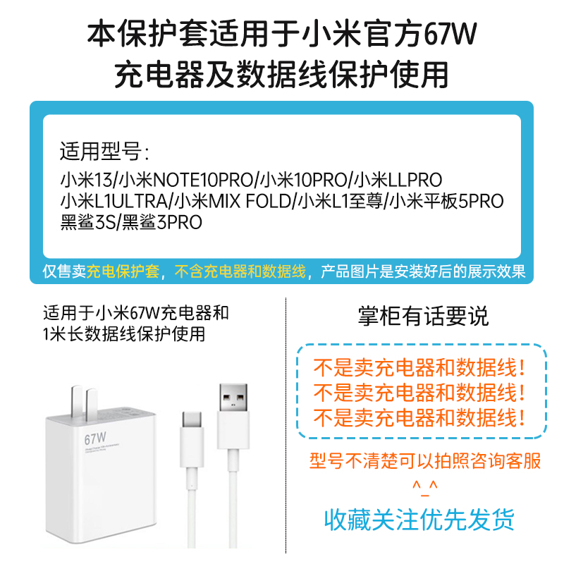 适用小米14充电器保护套90w13Ultra小米67w13/12s红米note12k50k60数据线防折断绕线小米14手机壳硅胶印花款-图0