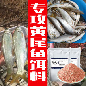 渔家傲包邮野钓单开黄尾饵料小药狂口配方青尾红尾打窝料鱼食