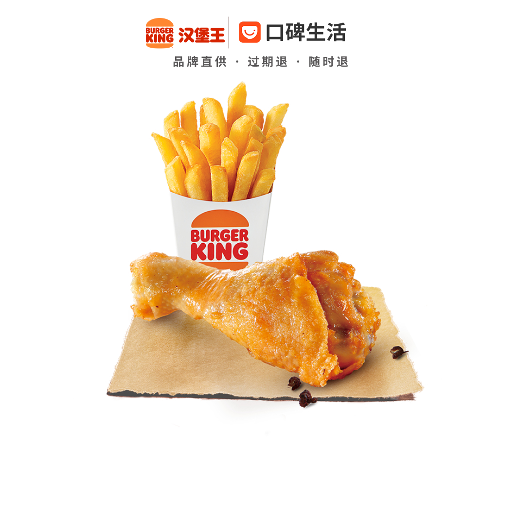 Burger King Wang Dao Pepper Chicken Drumstick Potato King (Small) E-coupon Exchange Voucher Coupon