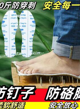 防钉穿刺鞋垫凯夫拉防硌脚硬鞋垫修复塌陷格子皮鞋中底工地防扎脚