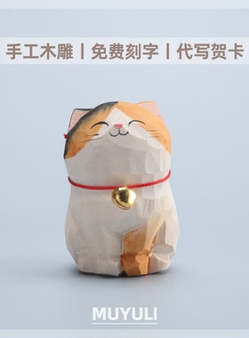 手工木雕三花猫摆件丨招财猫咪办公室桌面工位稳定情绪装饰礼物