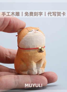 手工木雕橘猫摆件丨橘子猫咪办公室黄狸桌面工位稳定情绪装饰礼物