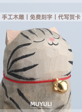 手工木雕狸花猫摆件丨龙狸猫咪办公室桌面工位稳定情绪装饰礼物