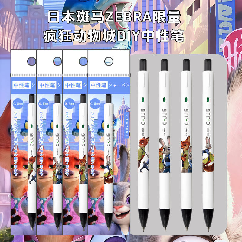 日本ZEBRA斑马疯狂动物城JJ6贴纸款笔尼克朱迪兔警官学生考试可爱按动0.5中性笔速干按动笔刷题学生用黑色笔,淘宝优惠券,粉丝福利购,淘宝优惠卷