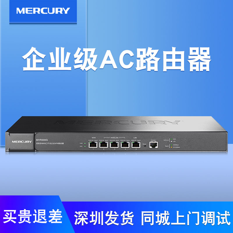 水星MVR300G双核千兆多WAN口企业级有线路由器上网行为管理无线AP全屋WiFi控制器AC双频带宽叠加 PPPOE服务器-图0