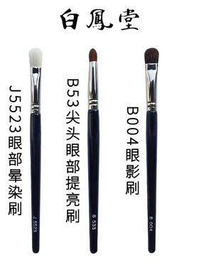 白凤堂化妆刷G5512眼线刷G5523N眼影刷腮红刷K005细节刷动物毛