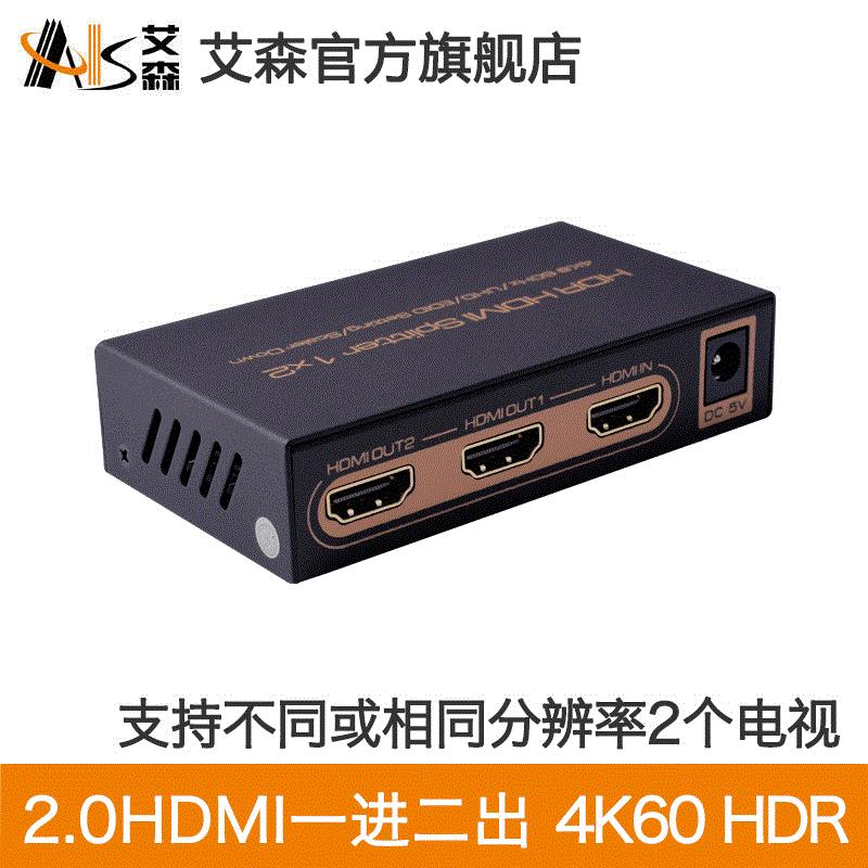 新品IS艾森20HDMI分配器1进2出 hub切换分线器一分二 高清4K@60Hz - 图1