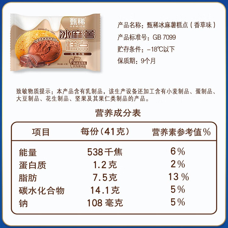 新品 伊利甄稀冰麻薯冰淇淋雪糕甜品巧克力生牛乳夹心冰激凌41g - 图2