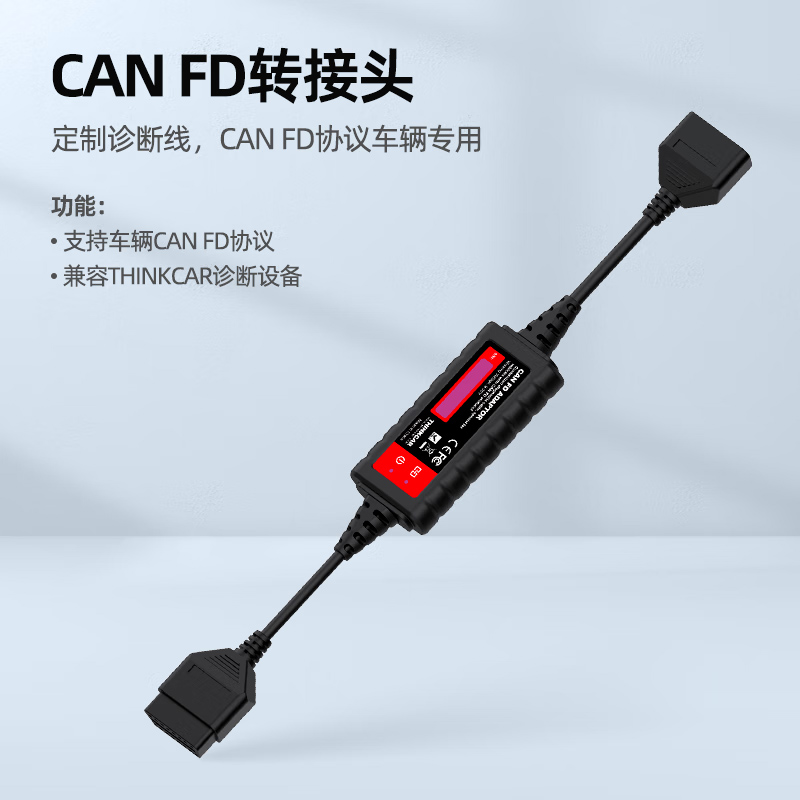 元征星卡轩宇爱迪拓通用CANFD接头别克通用雪弗兰CANFD协议转接头-图2