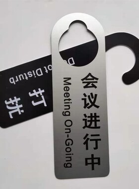 休息中请勿打扰门把手挂牌请稍候提醒正在清洁中告示牌暂停使用牌