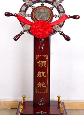 领航舵落地摆件店铺木质舵手乔迁开业礼品办公室船舵客厅酒店装饰