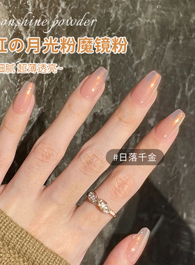 月光粉超亮镜面魔镜粉美甲