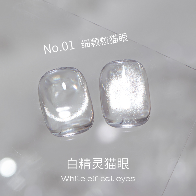 爆闪白精灵晶石猫眼指甲油胶2025年新款冰透玻璃珠猫眼美甲店专用 - 图0