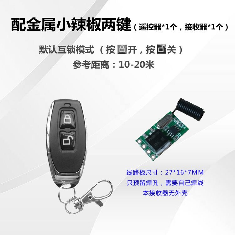 37V 5V 9V 12V大功率 迷你遥控开关模块 小体积大电流无线控制器 - 图3