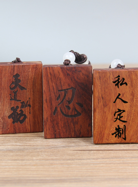 红木檀木雕刻小木牌DIY无事牌