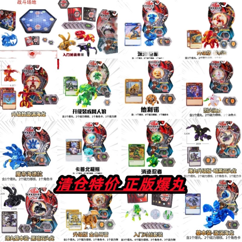 正品BAKUGAN爆丸小子烈火独角龙 深海巨蟹升级版超他利诺对战全套 - 图3