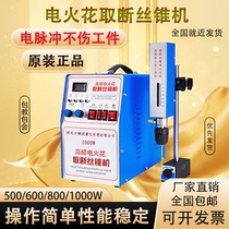 Portable electric spark punching machine High frequency electrical pulse wearing machine 600W electric spark for taking off wire cone drill screw