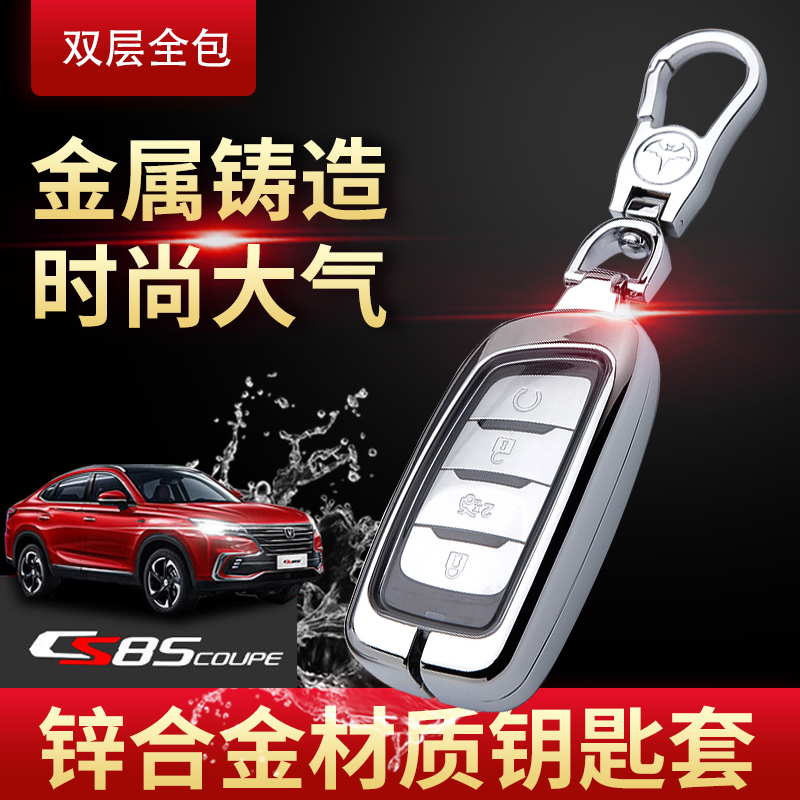 长安cs85钥匙套2021款高档专用1.5T豪华版2.0旗舰型新款cs85coupe-图1