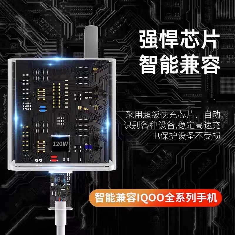 iqoo充电器120w数据线快充适用vivo专用闪充10/9/8/7爱酷手机z5x80x23x27x60x50y52s76快充插头原s31正品套装 - 图2