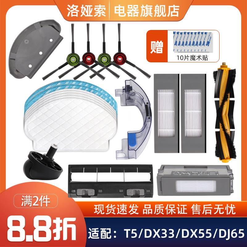 适配科沃斯T5扫地机器人配件N5/N8/DJ65/DV35清洁液抹布边刷海帕 - 图0