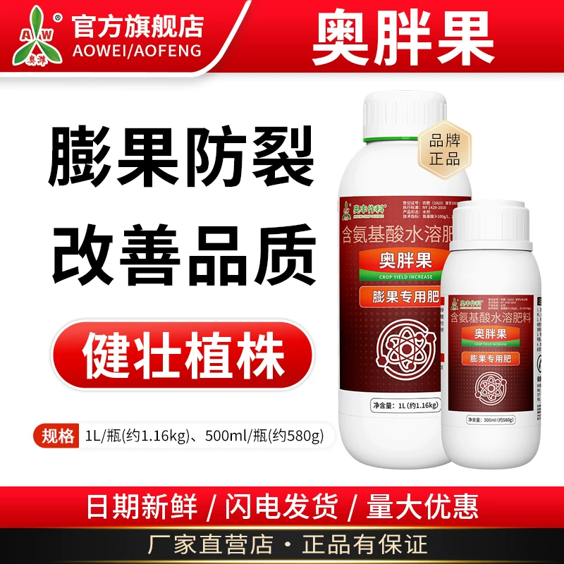 奥丰奥胖果膨果叶面肥防裂果防空心改善品质农用含氨基酸水溶肥,淘宝优惠券,粉丝福利购,淘宝优惠卷