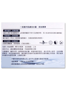 台湾魔立奇肌山芙蓉超水感爆水霜