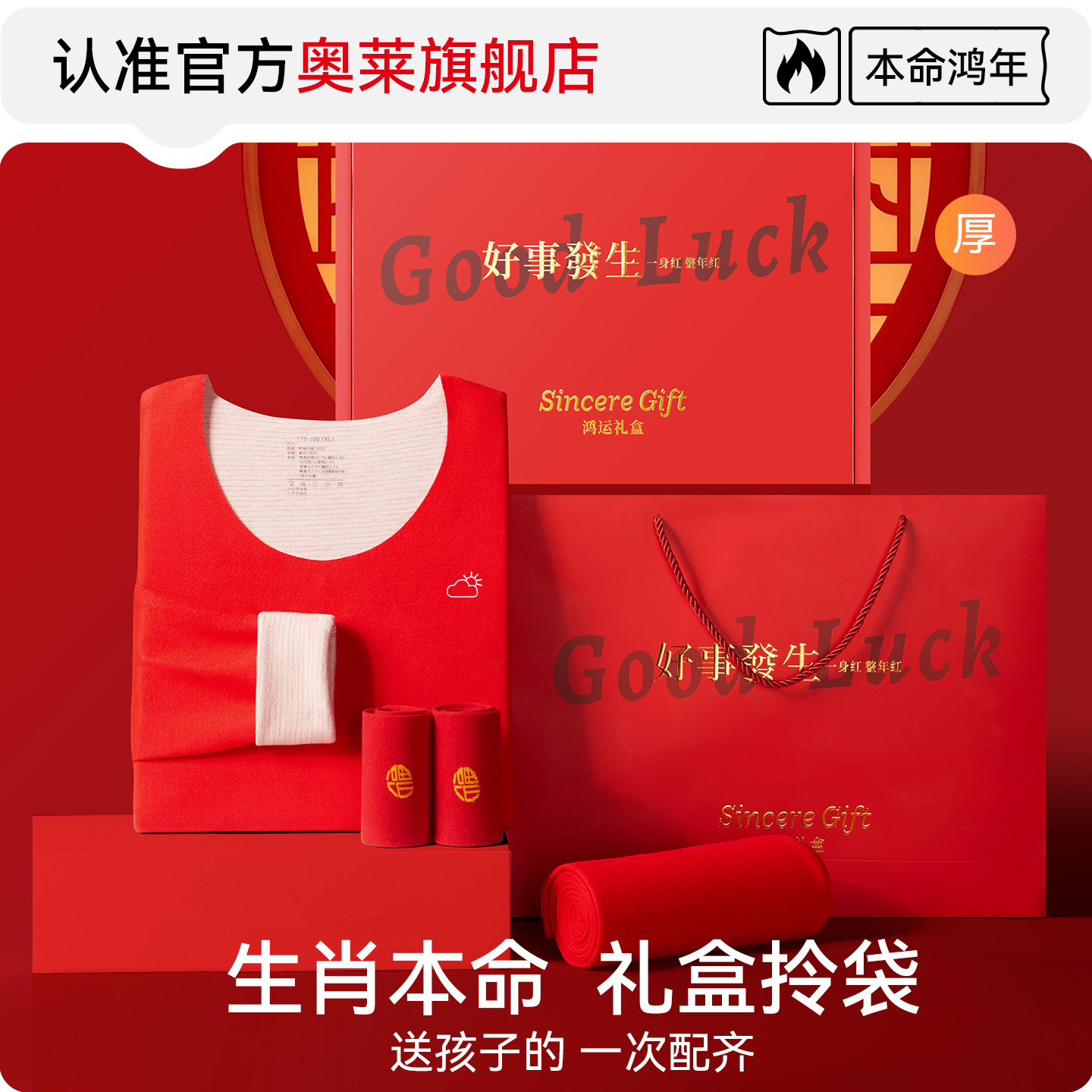 都市丽人儿童本命年内衣套装马年男孩女童青少年红色秋衣秋裤12岁 - 图0