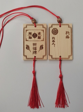 10个价格许愿牌木吊牌景区挂树装饰挂牌祈愿牌心愿小木牌定制logo