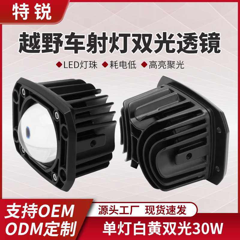 新款直销跨境热销30W汽车雾灯黄白超亮双色摩托车射灯大灯led汽车,淘宝优惠券,粉丝福利购,淘宝优惠卷