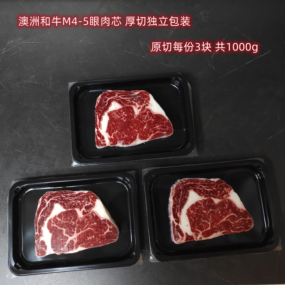 澳洲和牛M4-5精修谷饲眼肉芯 原切每份3块共1000g 拍两份直减30 - 图1