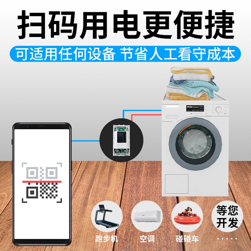 支付通电控制器付费m麻将机洗衣机共享计时收费蓝牙开关模块适用 - 图1