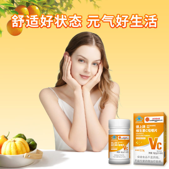 Таблетки с витамином C Beijing Tongrentang, резерв для взрослой семьи, добавка унисекс, витамин C, вкус сладкого апельсина, официальный аутентичный продукт