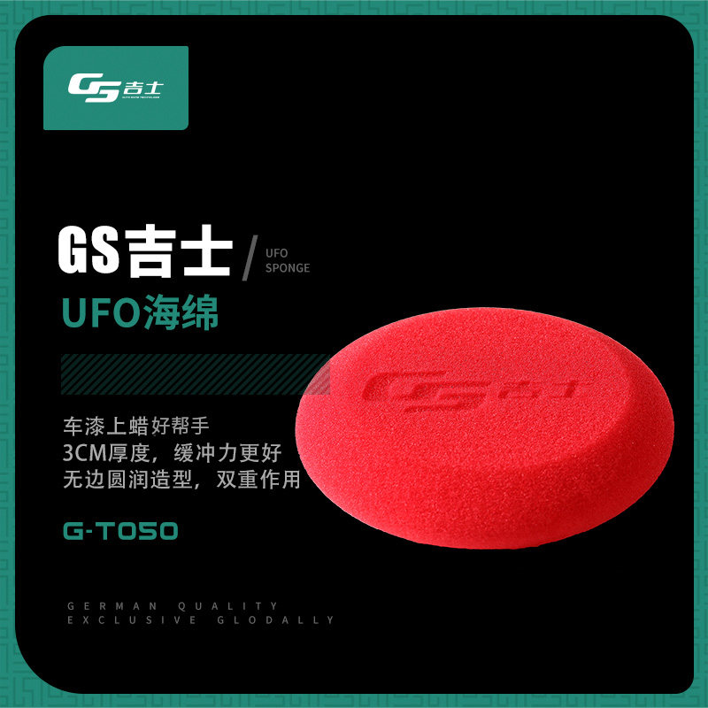 GS吉士圆形UFO打蜡海绵汽车美容上蜡手动镀膜洗车蜡车蜡工具用品,淘宝优惠券,粉丝福利购,淘宝优惠卷