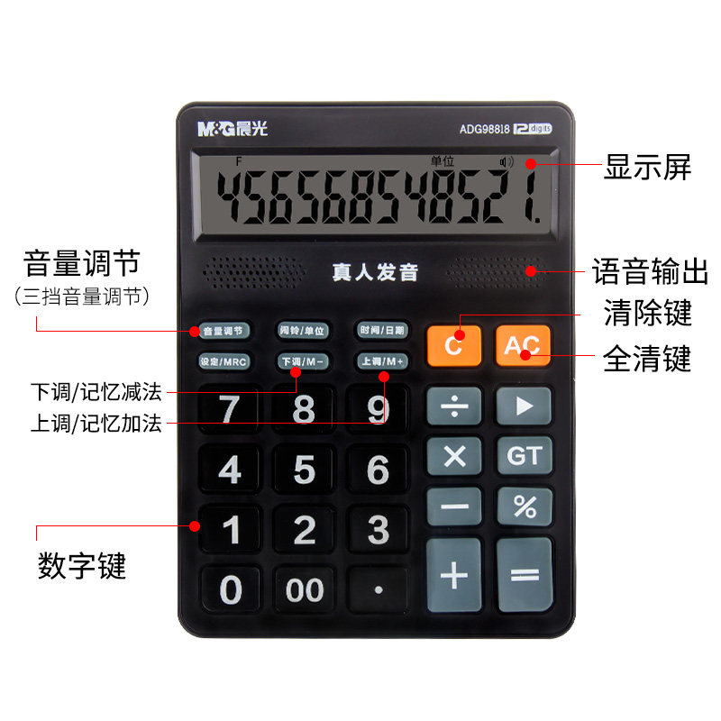 晨光真人语音计算器会计财务专用办公室办公用品商超仓库计算机小型带语音真人发音实惠款专用98188