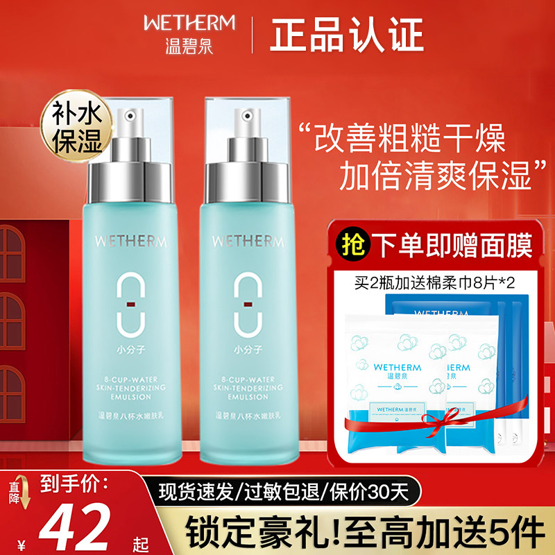 温碧泉女修护乳霜控油八杯水乳液 温碧泉宜妆乳液/面霜