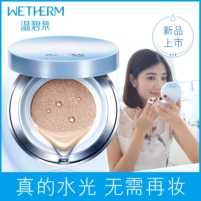  温碧泉宜妆BB霜