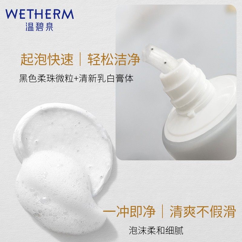温碧泉男士专用淡化修复痘印洗面奶 温碧泉宜妆男士洁面