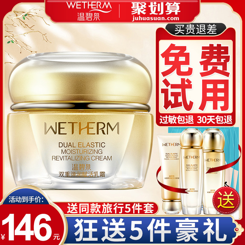 温碧泉双重弹润赋活补水保湿女乳霜 温碧泉宜妆乳液/面霜