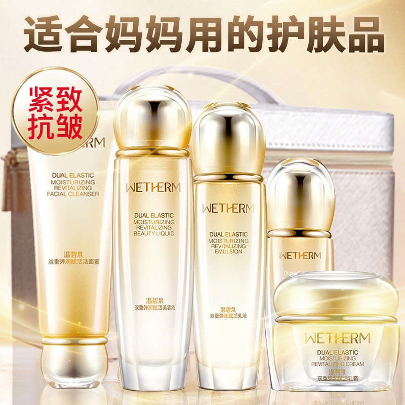  温碧泉宜妆面部护理套装