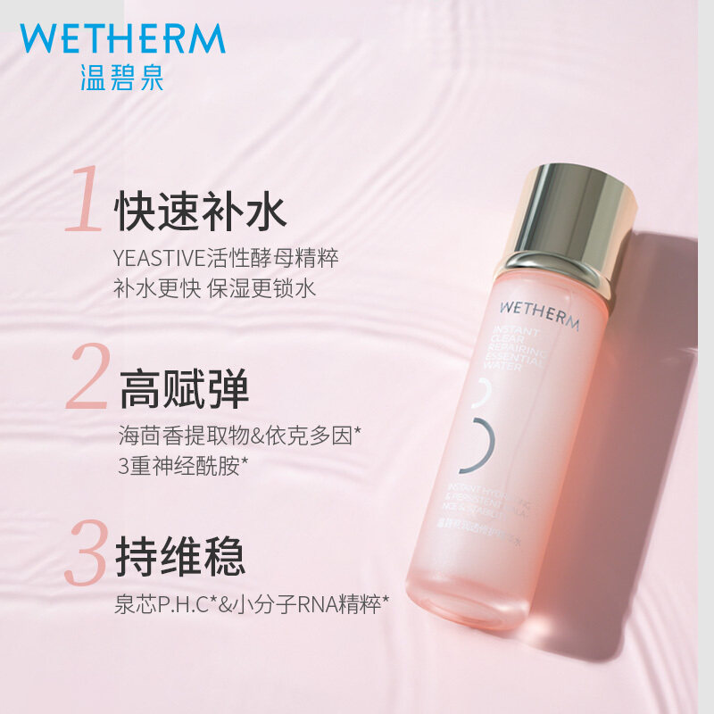 温碧泉3号美白保湿精华水女爽肤水 温碧泉宜妆化妆水/爽肤水