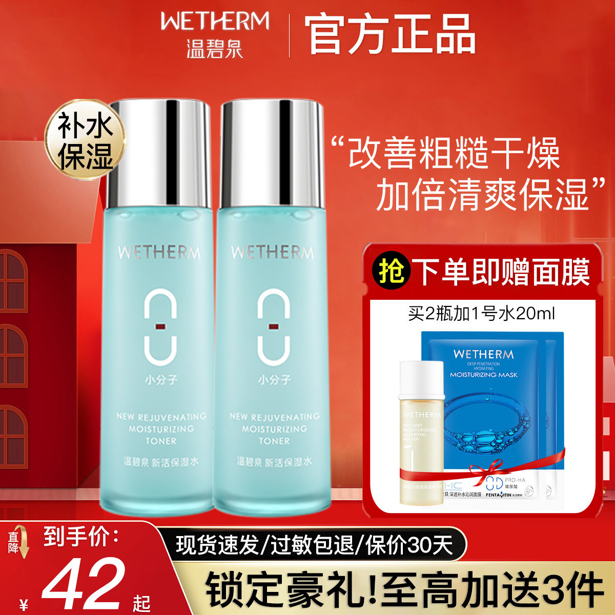 温碧泉八杯水补水女化妆官网爽肤水 温碧泉宜妆化妆水/爽肤水