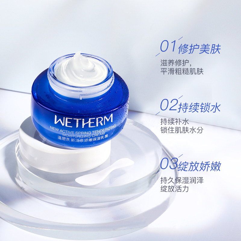 温碧泉新活泉娇嫩补水滋润保湿霜 温碧泉宜妆乳液/面霜
