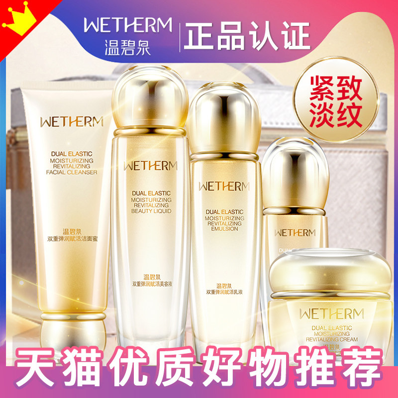  温碧泉宜妆面部护理套装