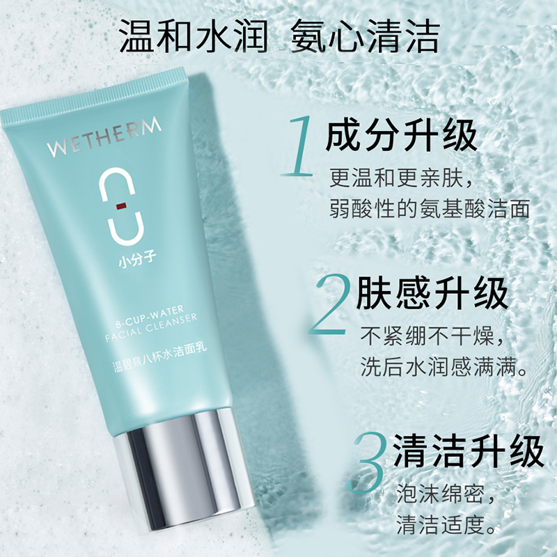 温碧泉八杯水女补水保湿官方洗面奶 温碧泉宜妆洁面